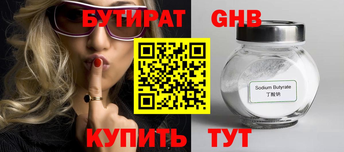 БУТИРАТ BDO Узловая