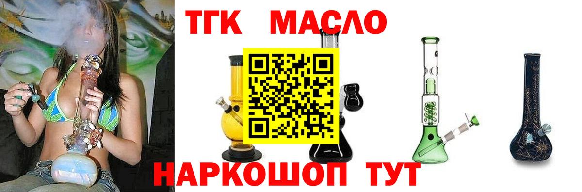 ТГК гашишное масло  Вход с VPN  Узловая  Дистиллят ТГК жижа 